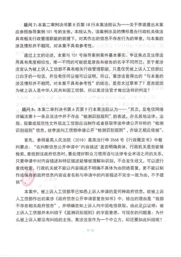 Compress_判后答疑申请书(工信部)_9.JPG