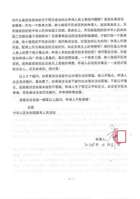 Compress_判后答疑申请书(工信部)_10.JPG