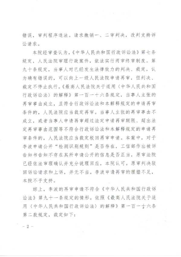 Compress_(2026)最高法行申2532号《行政裁定书》_2.JPG