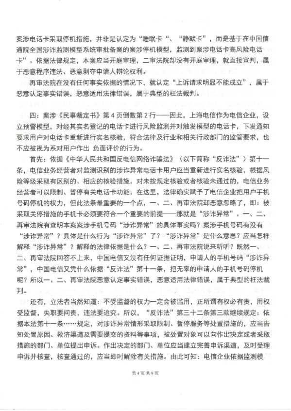 Compress_1,行政监督申请书_4.JPG