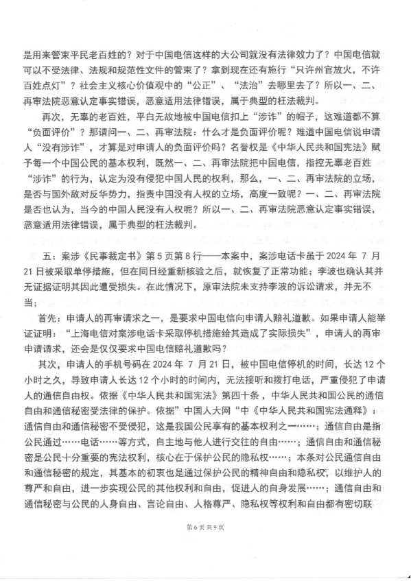 Compress_1,行政监督申请书_6.JPG