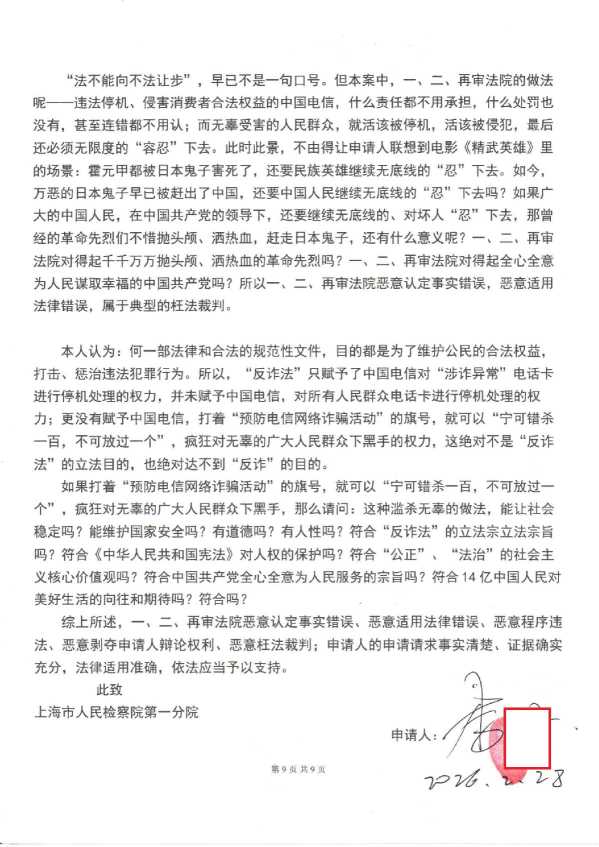 Compress_1,行政监督申请书_9.JPG