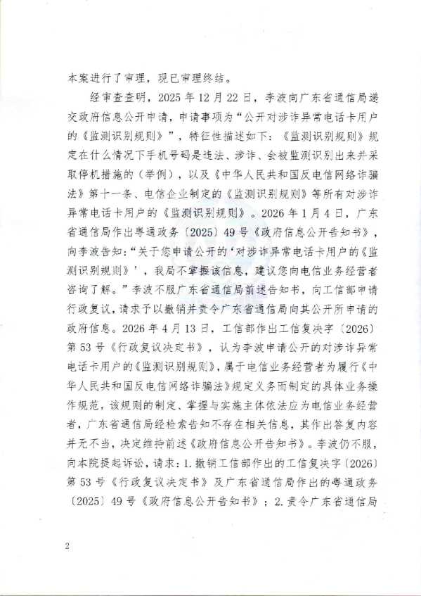 Compress_(2026)粤71行初245号《行政裁定书》_2.JPG