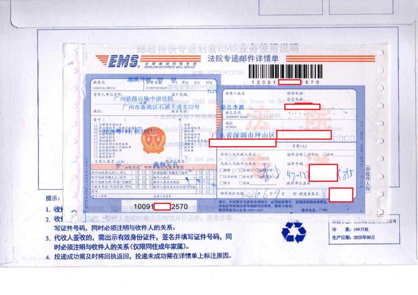 Compress_ems单_1.jpg