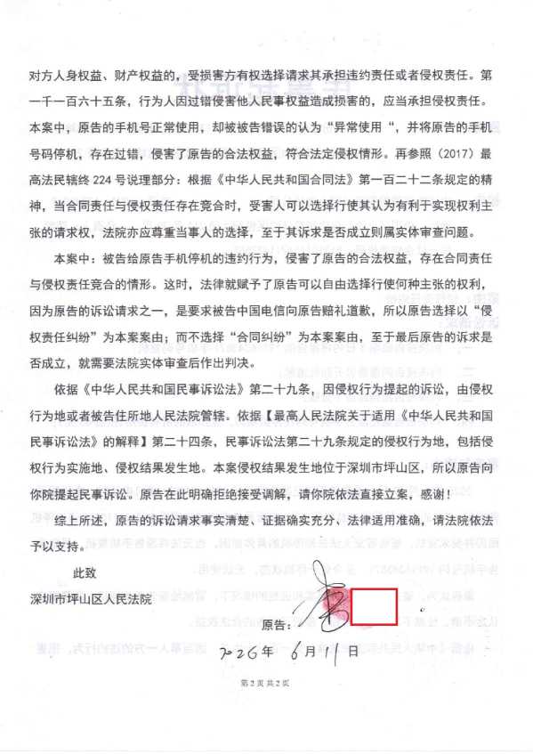 Compress_1,民事起诉状—材料(补)_2.JPG