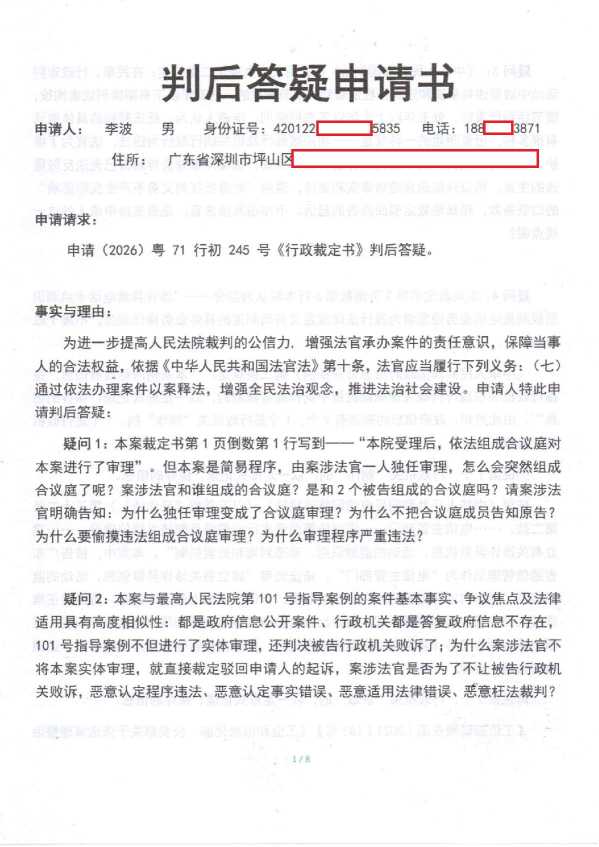 Compress_判后答疑申请书(广州通管2一审))_1.JPG