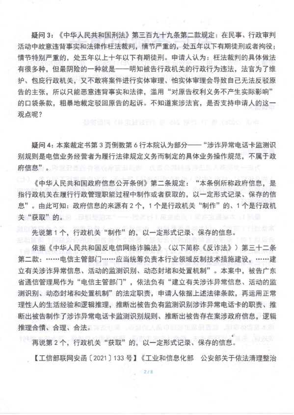 Compress_判后答疑申请书(广州通管2一审))_2.JPG
