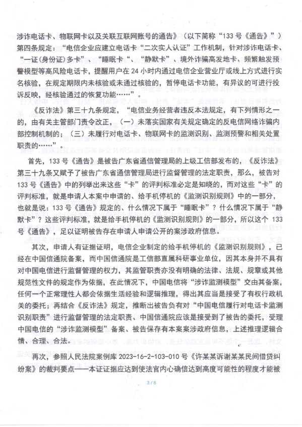 Compress_判后答疑申请书(广州通管2一审))_3.JPG