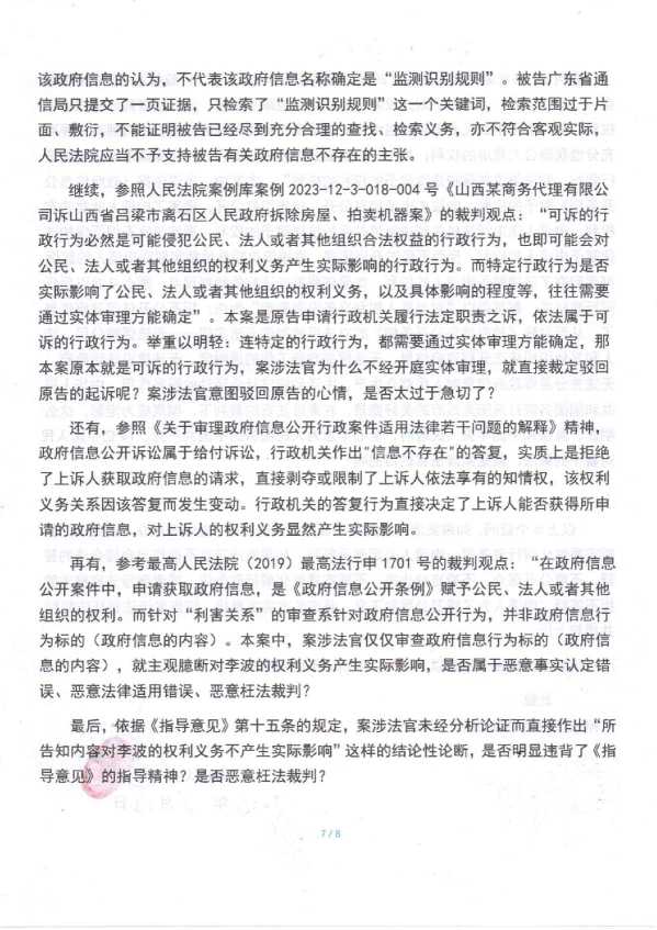 Compress_判后答疑申请书(广州通管2一审))_7.JPG