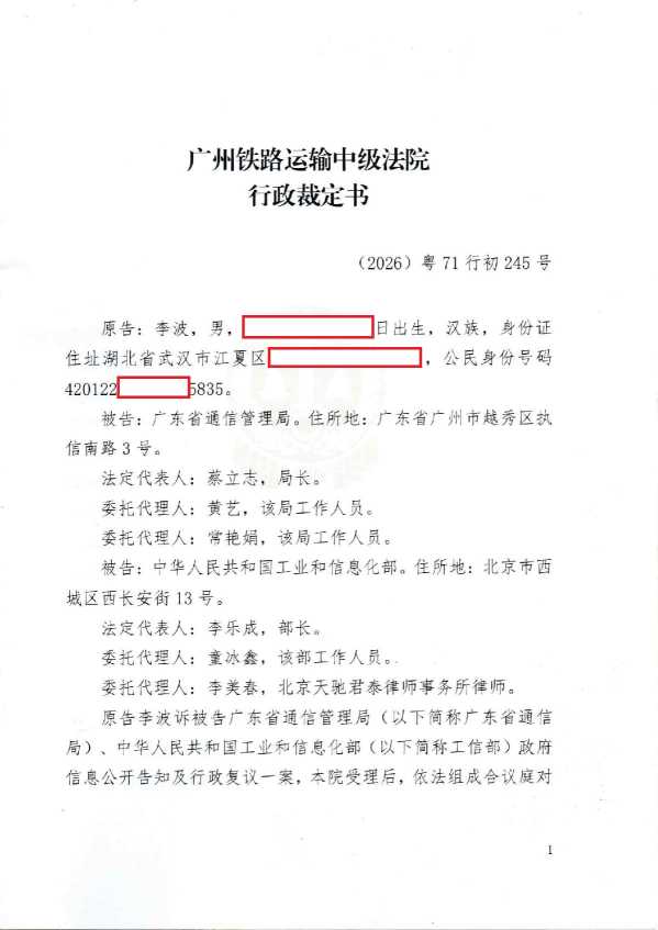 Compress_(2026)粤71行初245号《行政裁定书》_1.JPG
