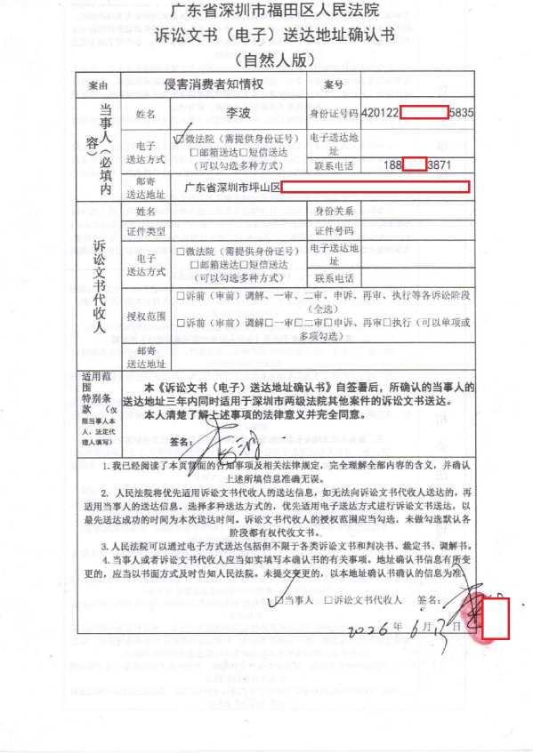 Compress_当事人诉讼文书送达地址确认书(补1)_1.JPG