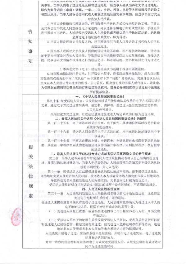 Compress_当事人诉讼文书送达地址确认书(补1)_2.JPG