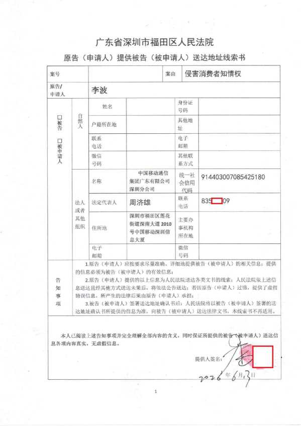 Compress_原告提供被告送达地址线索书(补1)_1.JPG