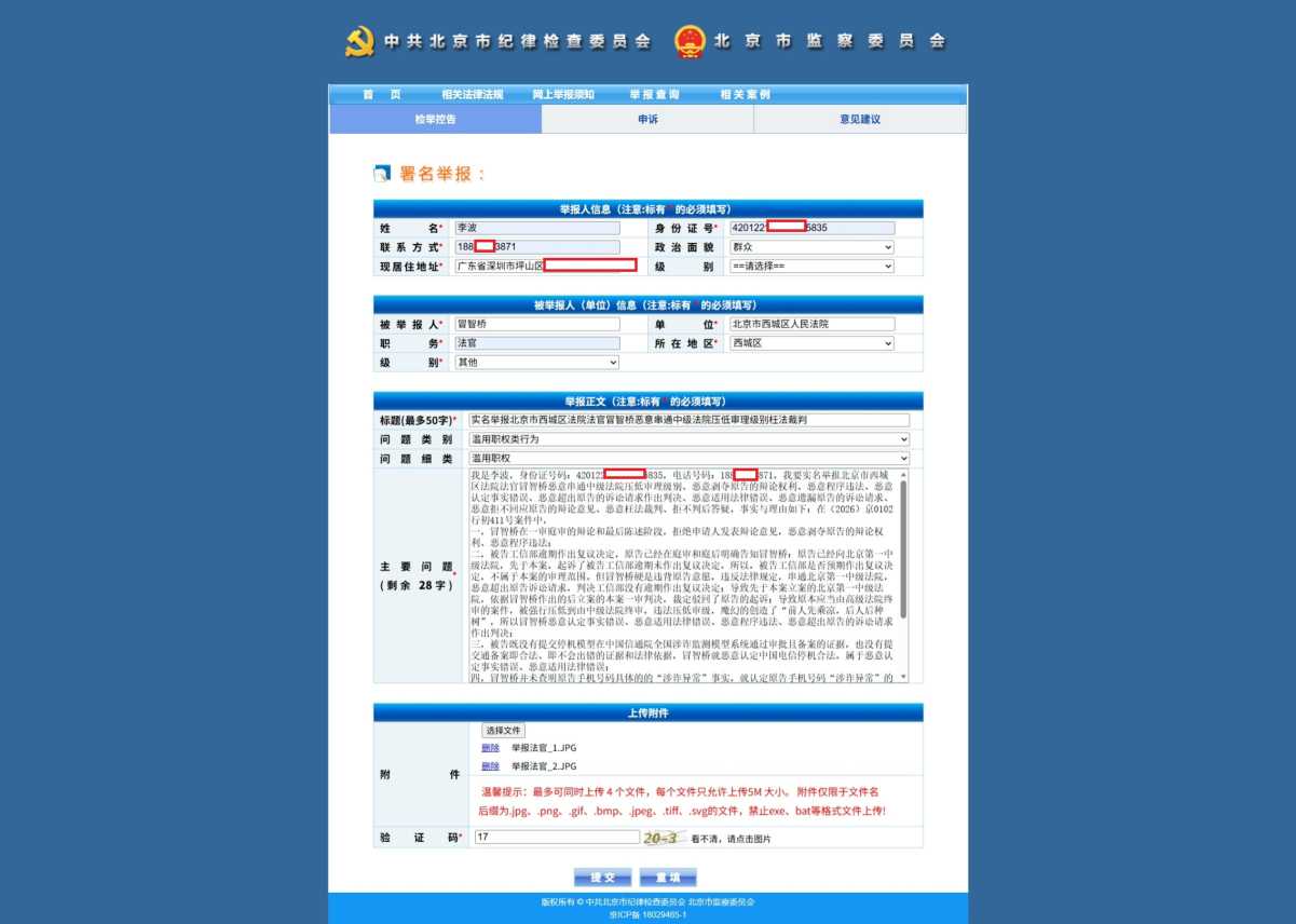 Compress_屏幕截图_14-6-2026_9548_beijing.12388.gov.cn.jpeg