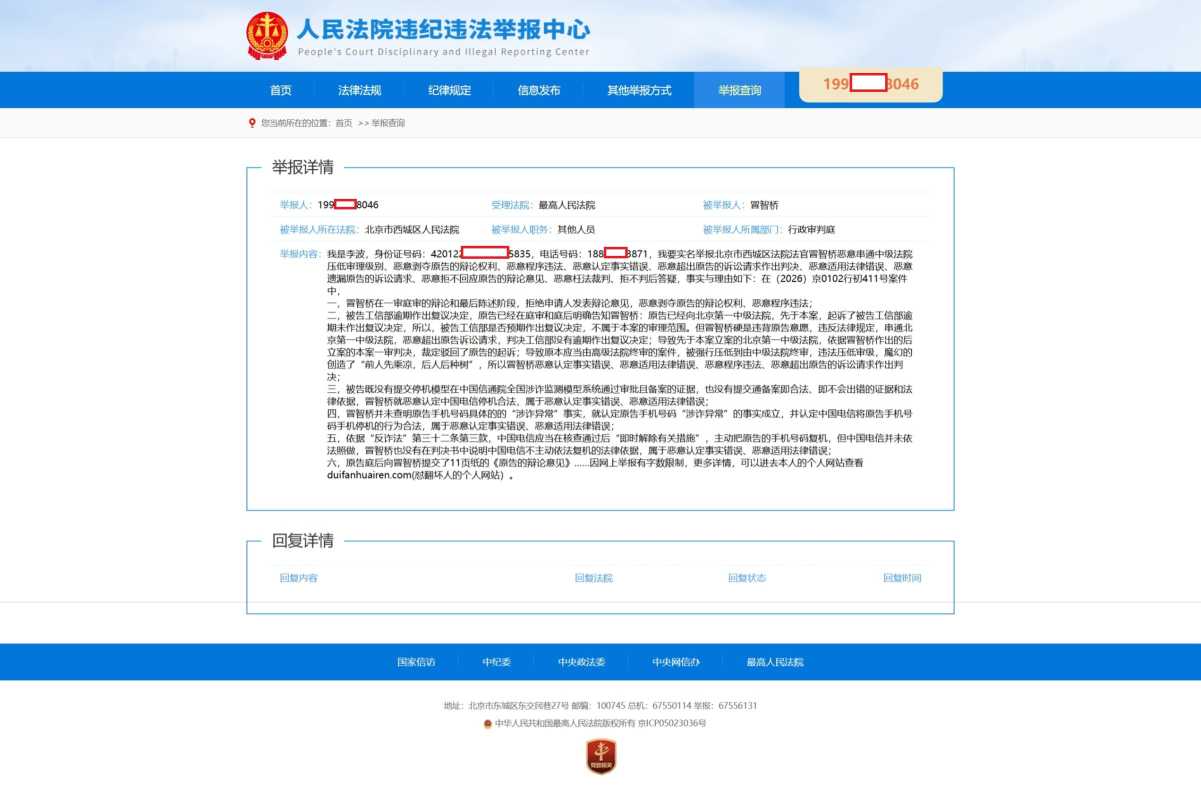Compress_屏幕截图_14-6-2026_94250_jubao.court.gov.cn.jpeg