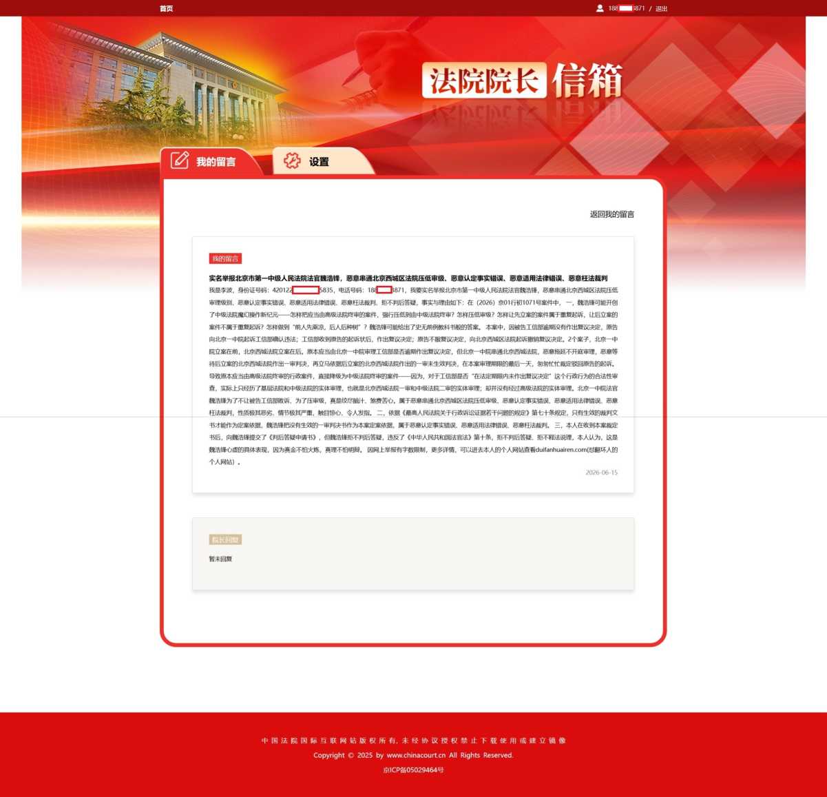 Compress_屏幕截图_15-6-2026_61832_liuyan.chinacourt.cn.jpeg