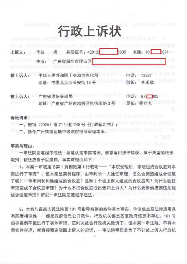 Compress_1,行政上诉状_1.JPG