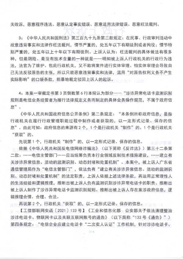 Compress_1,行政上诉状_2.JPG