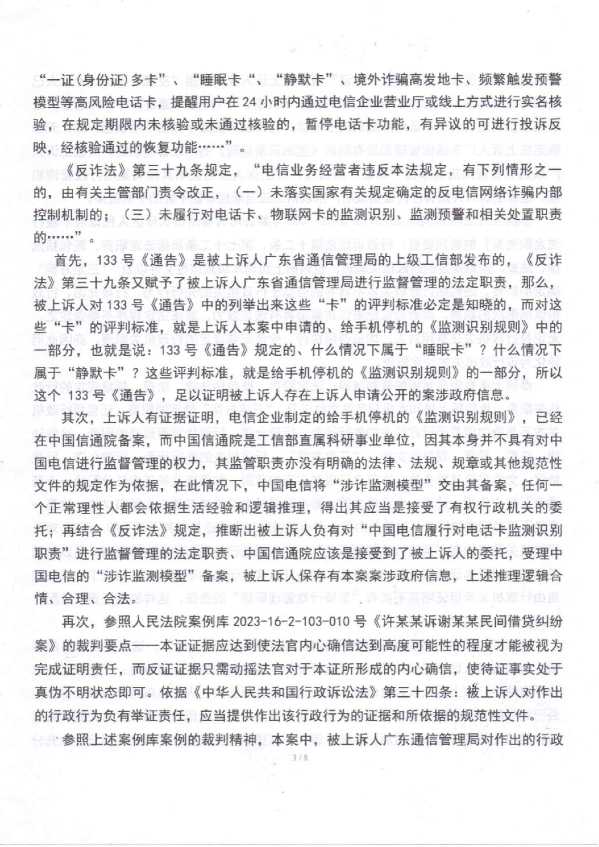 Compress_1,行政上诉状_3.JPG