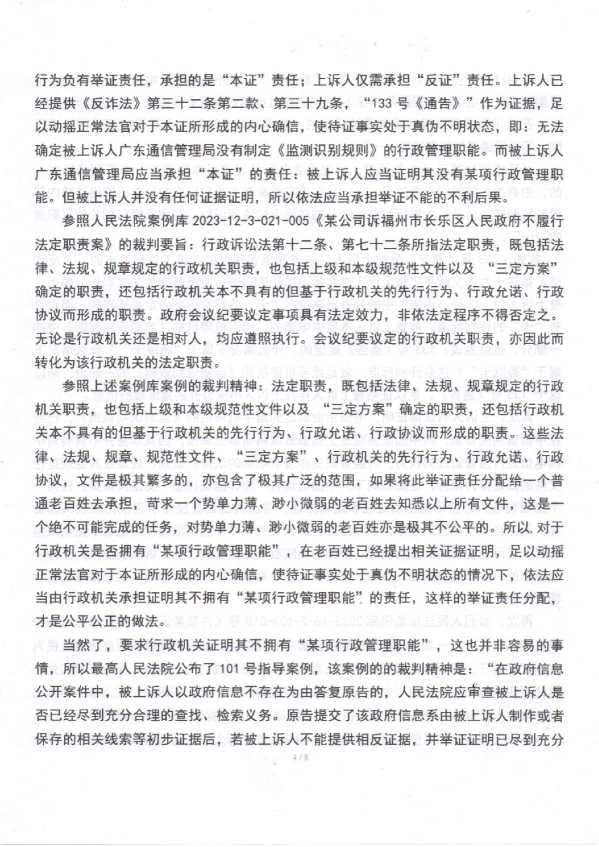 Compress_1,行政上诉状_4.JPG