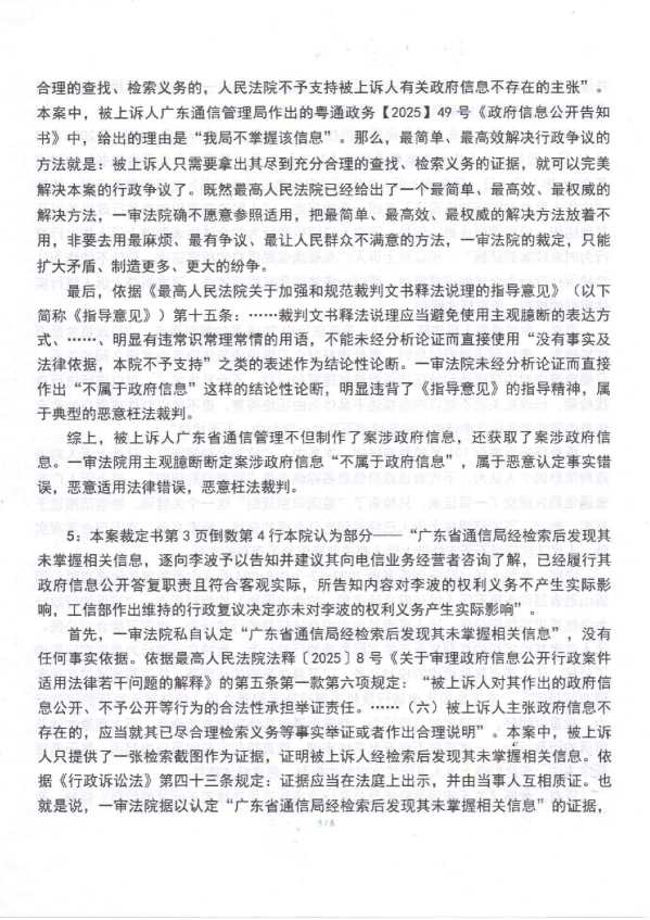 Compress_1,行政上诉状_5.JPG