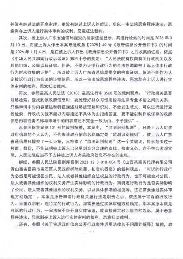 Compress_1,行政上诉状_6.JPG