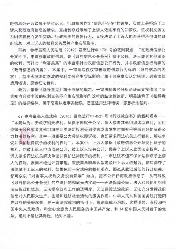 Compress_1,行政上诉状_7.JPG