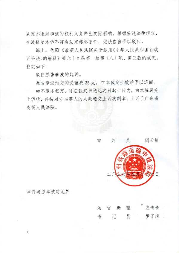 Compress_(2026)粤71行初245号《行政裁定书》_4.JPG