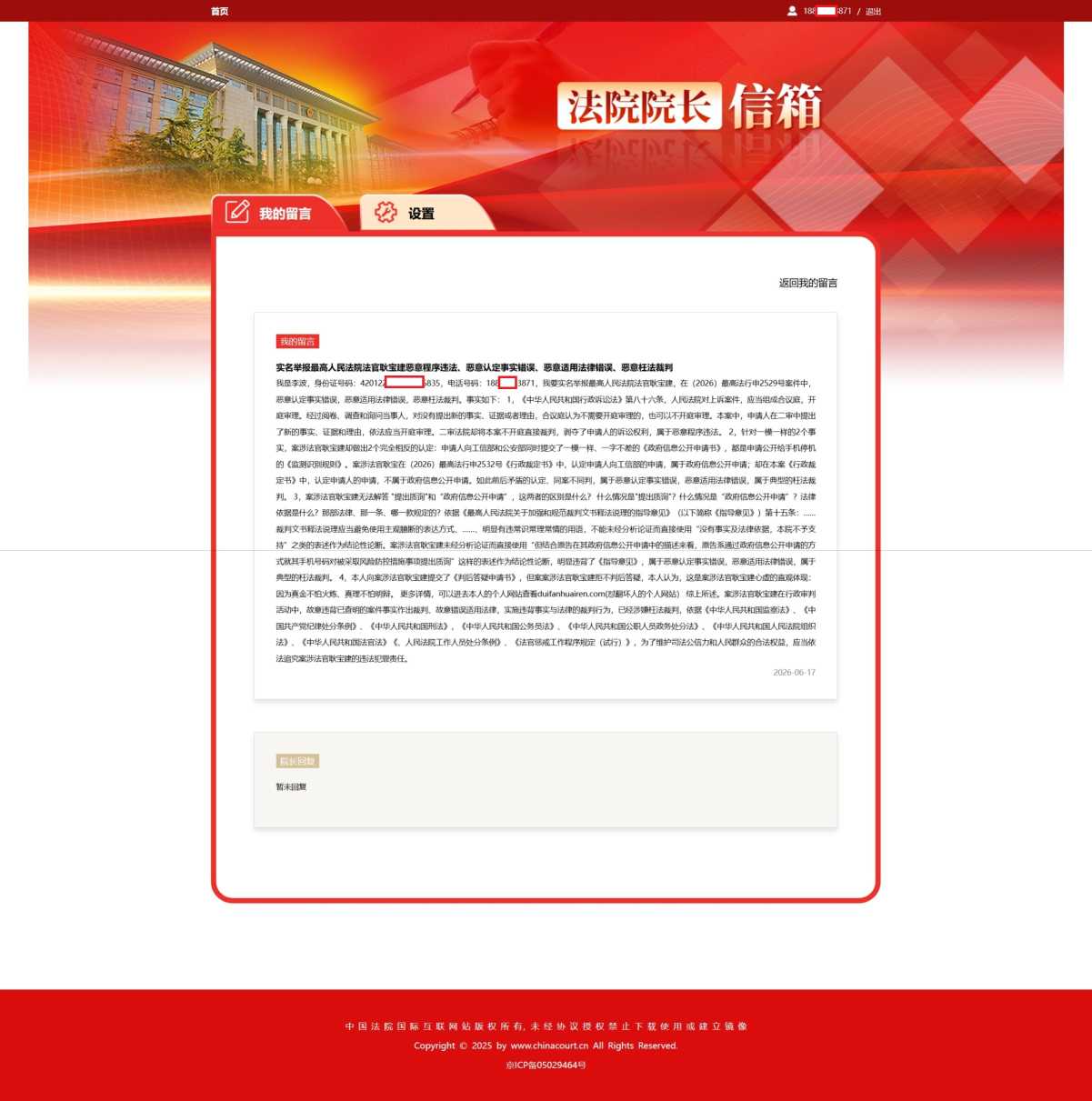 Compress_屏幕截图_17-6-2026_74047_liuyan.chinacourt.cn.jpeg
