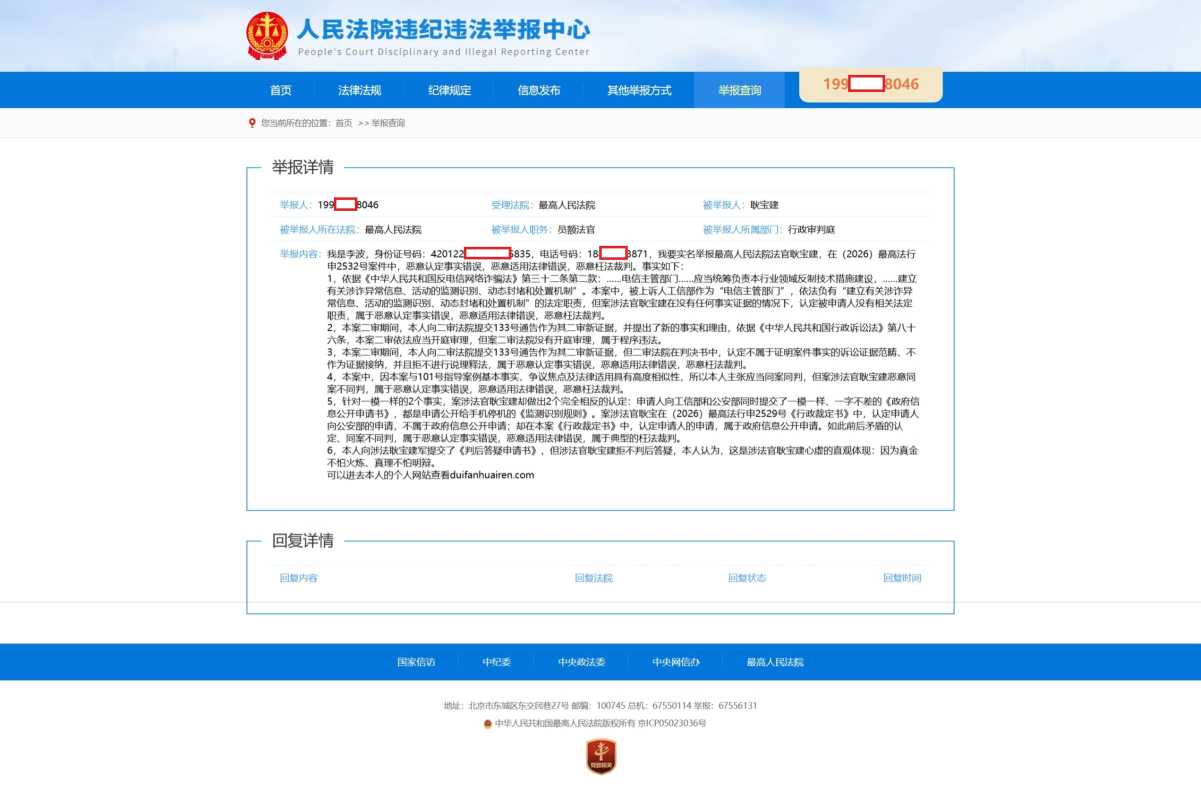 Compress_屏幕截图_18-6-2026_84511_jubao.court.gov.cn.jpeg