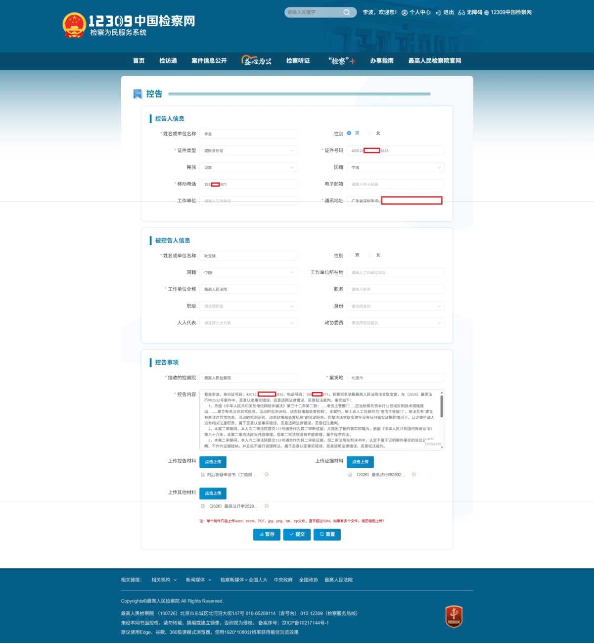 Compress_屏幕截图_18-6-2026_84211_www.12309.gov.cn.jpeg