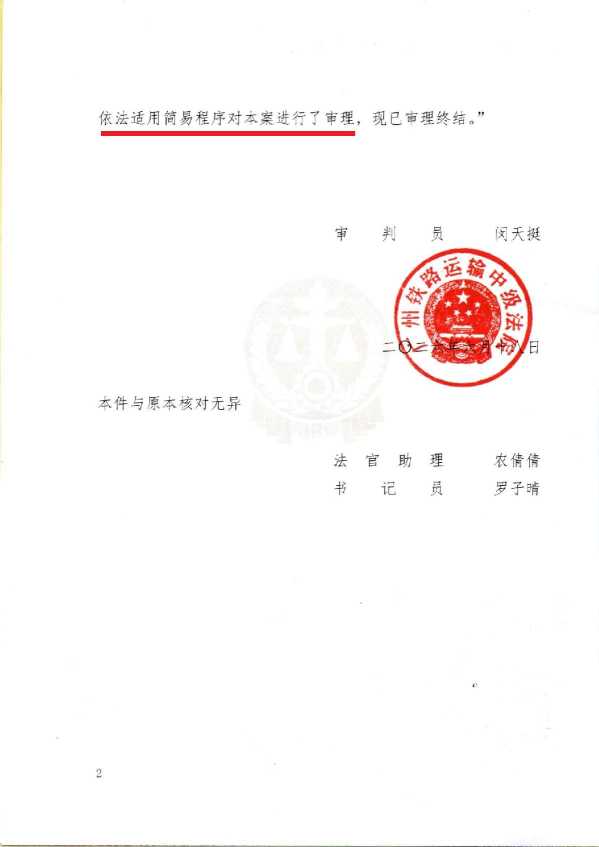 Compress_补正裁定书_2.JPG