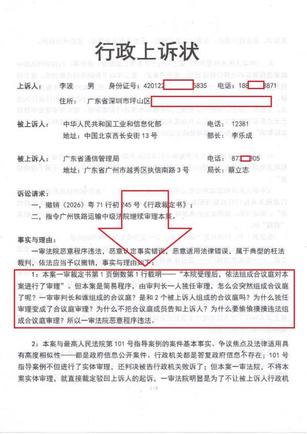 Compress_1,行政上诉状_1.JPG