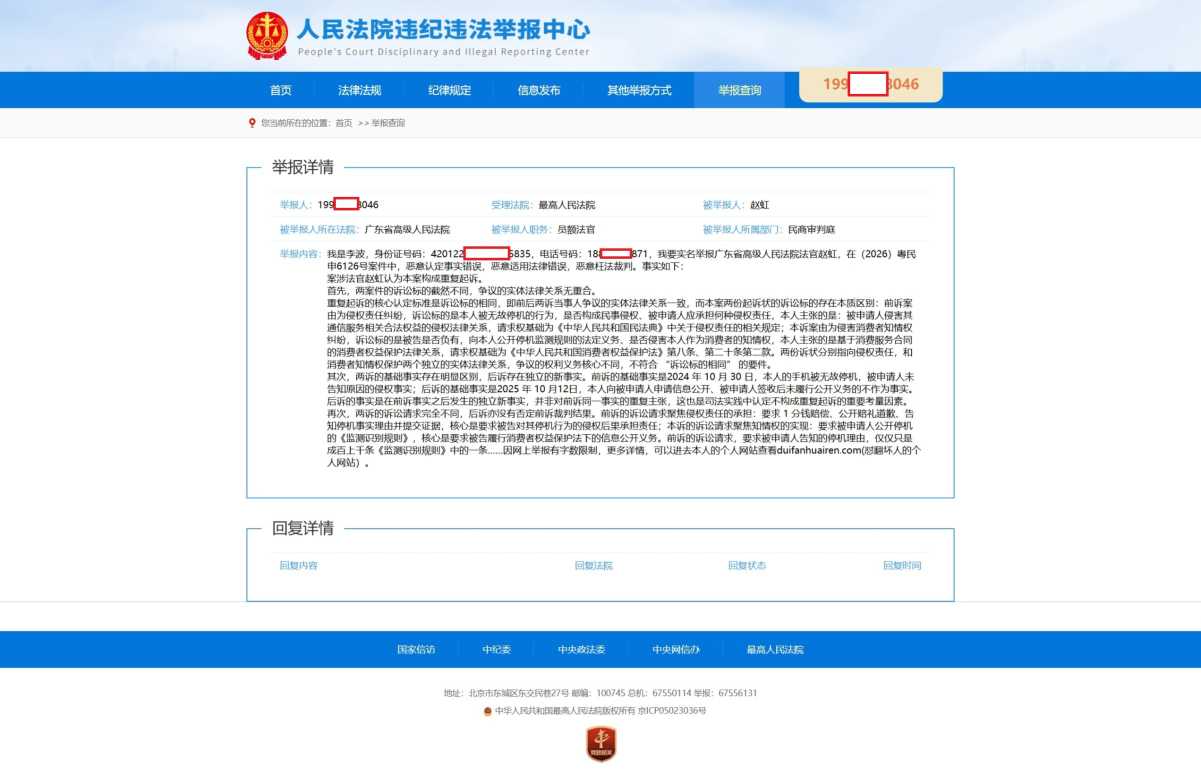 Compress_屏幕截图_21-6-2026_75410_jubao.court.gov.cn.jpeg