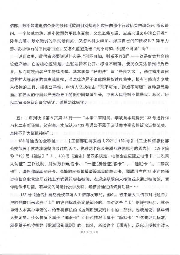 Compress_1,行政监督申请书《工信部》_5.JPG