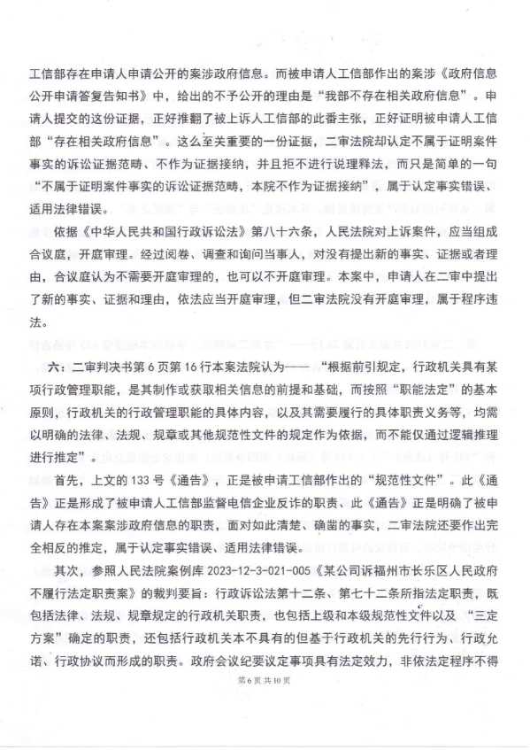 Compress_1,行政监督申请书《工信部》_6.JPG