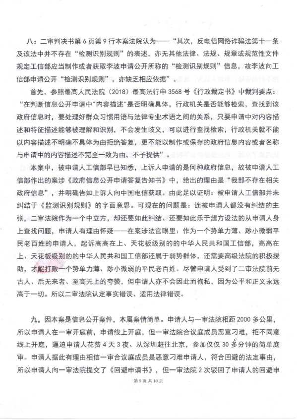 Compress_1,行政监督申请书《工信部》_9.JPG