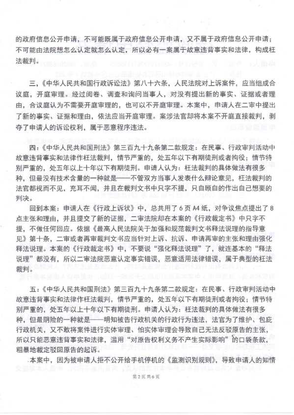 Compress_1,行政监督申请书《公安部》_2.JPG