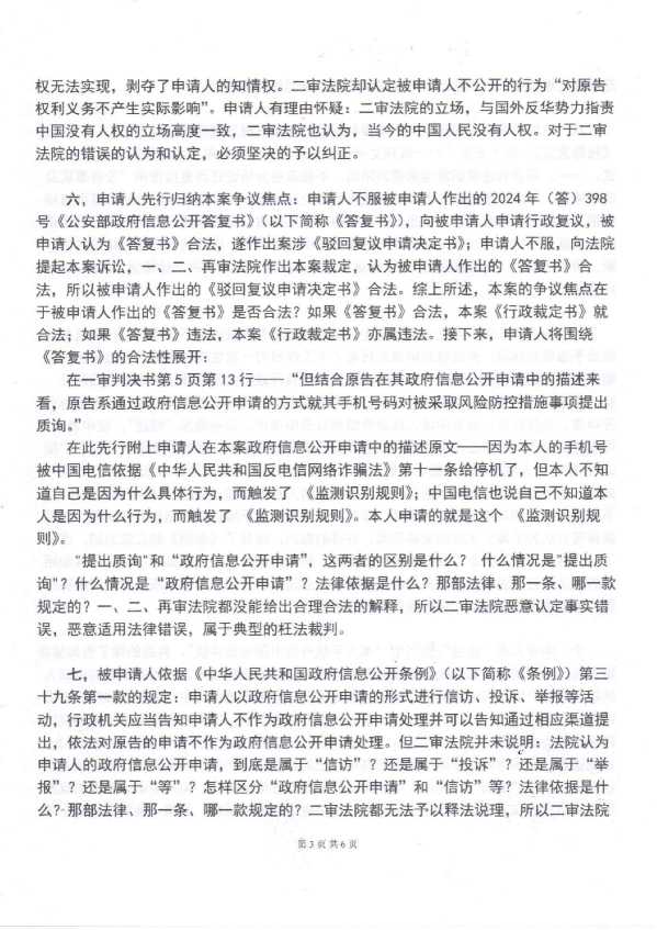 Compress_1,行政监督申请书《公安部》_3.JPG