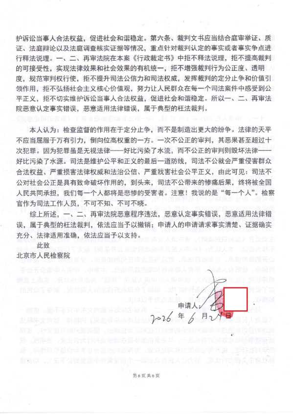 Compress_1,行政监督申请书《公安部》_6.JPG