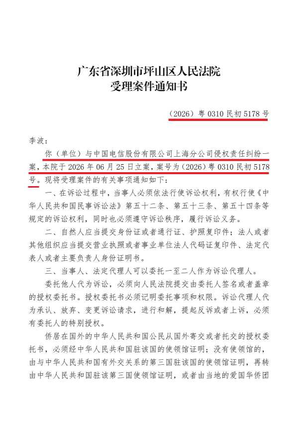 Compress_受理案件通知书（先行调解）.pdf_1.JPG