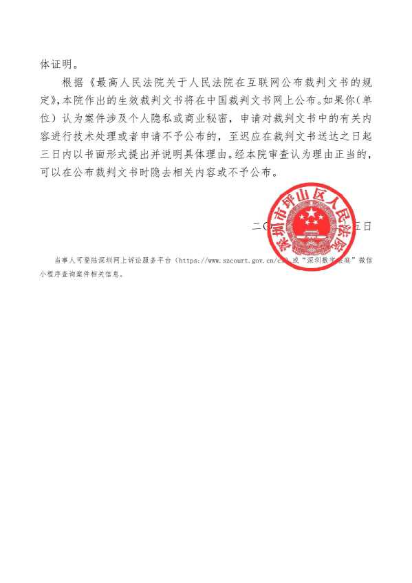 Compress_受理案件通知书（先行调解）.pdf_2.JPG