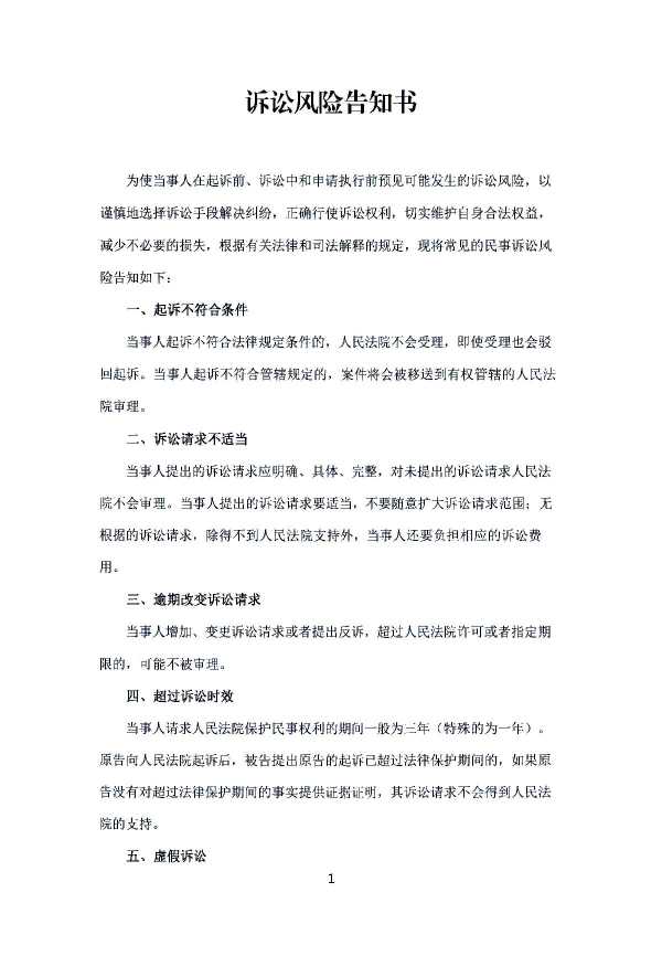 Compress_诉讼风险告知书.pdf_1.JPG