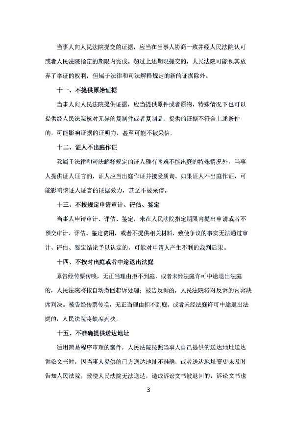 Compress_诉讼风险告知书.pdf_3.JPG