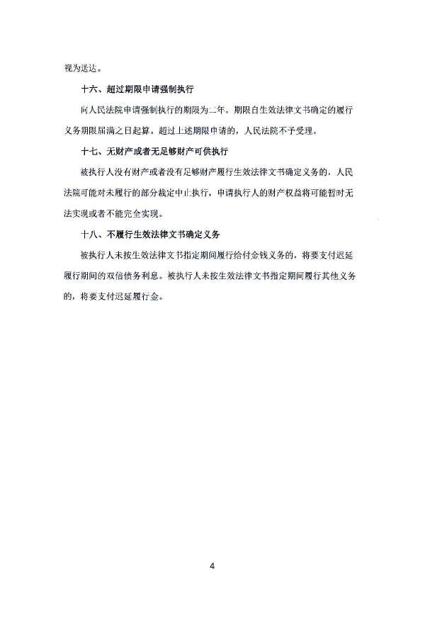 Compress_诉讼风险告知书.pdf_4.JPG