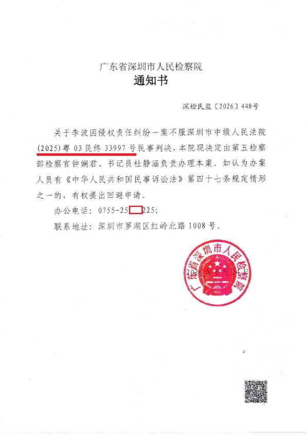 Compress_检察院通知书_1.JPG