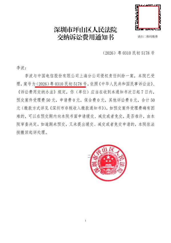 Compress_交纳诉讼费用通知书_1.JPG