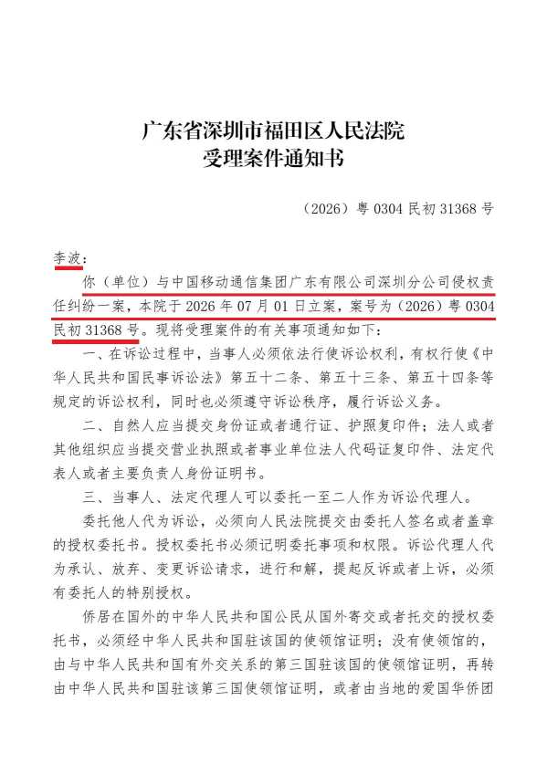 Compress_受理案件通知书(先行调解).pdf (1)_1.JPG