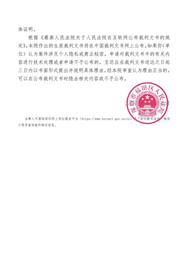 Compress_受理案件通知书(先行调解).pdf (1)_2.JPG