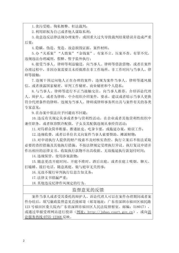 Compress_廉政监督卡(立案、追加当事人时送达)-李波.pdf_2.JPG